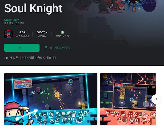 Soul Knight (오프라인 rpg 게임)