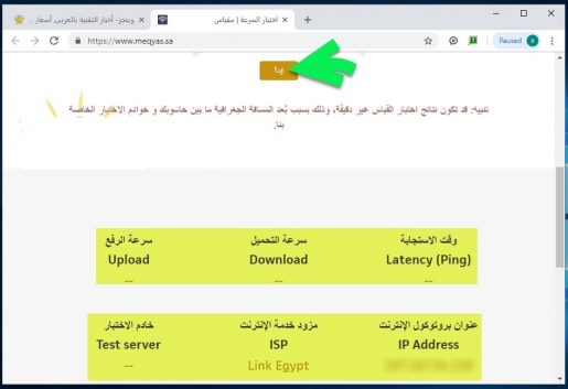 خطوات قياس سرعه الانترنت من stc