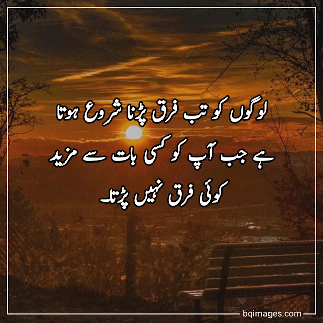 Inspirational Quotes in Urdu