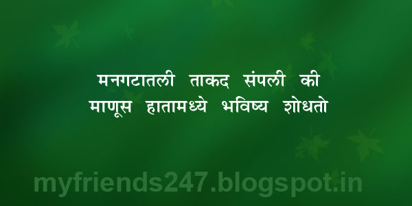 मनगटातली ताकद सपंली की माणूस हातामध्ये भविष्य शोधतो 