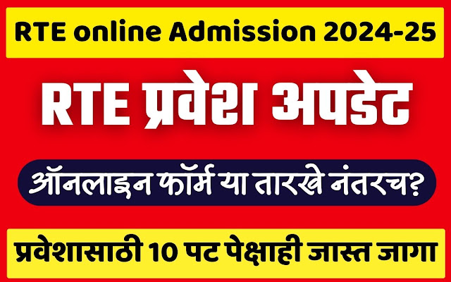 RTE Admission maharashtra.gov. in form