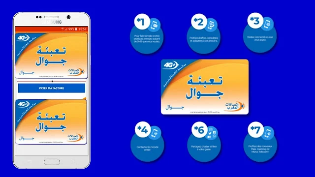 تعبئة رصيد هاتفك عن طريق حسابك البنكي Barid Bank بدون بطاقة التعبئة | Recharge en ligne