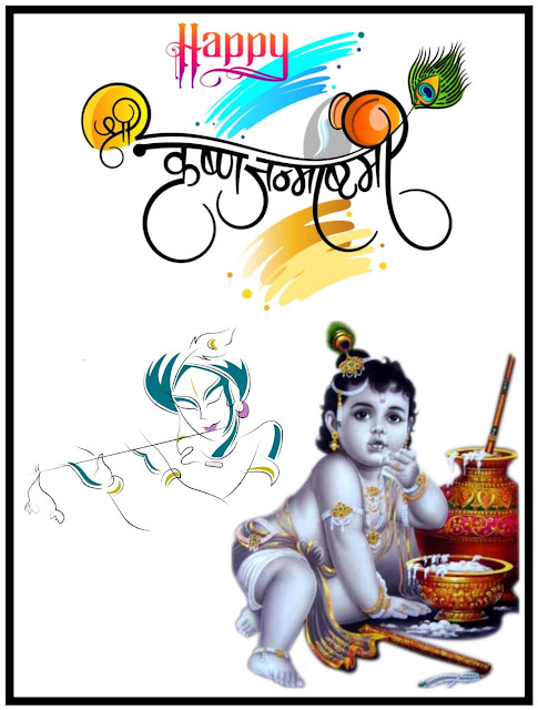 Happy Krishna Janmashtami Images, Happy Janmashtami Images, Happy Janmashtami Images HD, Images Of Happy Janmashtami, Happy Janmashtami Images Download