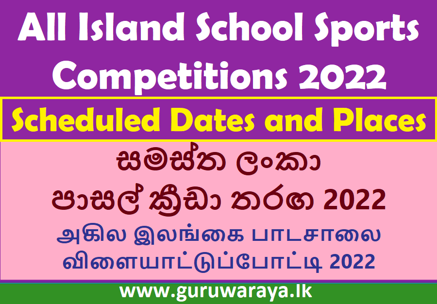 All Island School Sports Competitions 2022