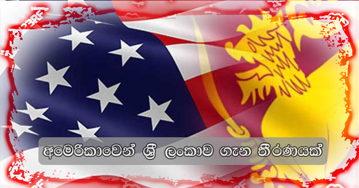 https://www.gossiplanka.com/2020/06/america-decision-srilanka.html