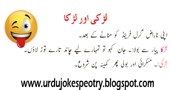 Urdu Jokes