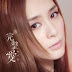 Gillian Chung - Compete Love