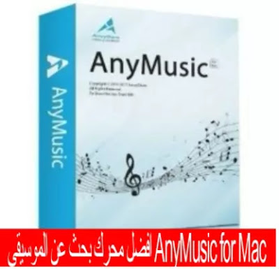 AnyMusic for Mac افضل محرك بحث عن الموسيقي