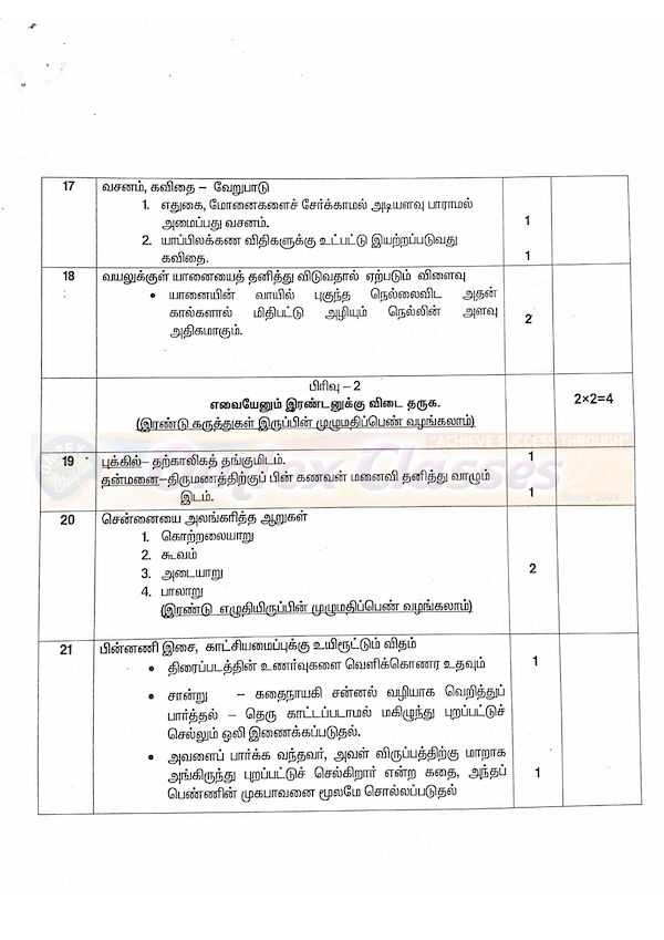 12th Tamil - Official Public Exam Answer Keys 2020 - Tamil Medium Key Answer Download