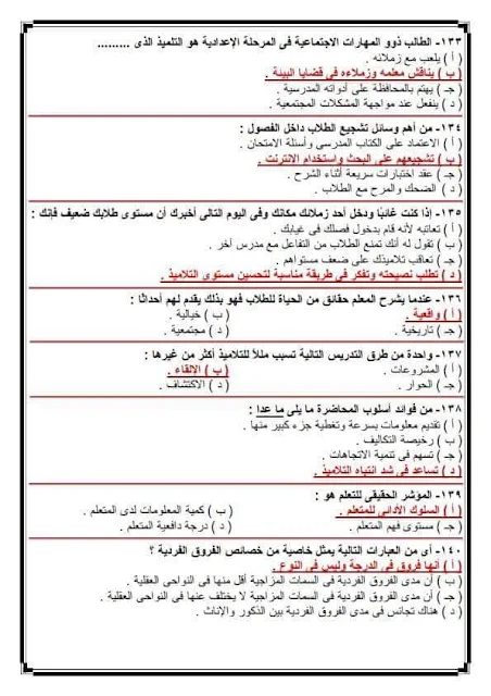 اسئلة مسابقة 30 الف معلم