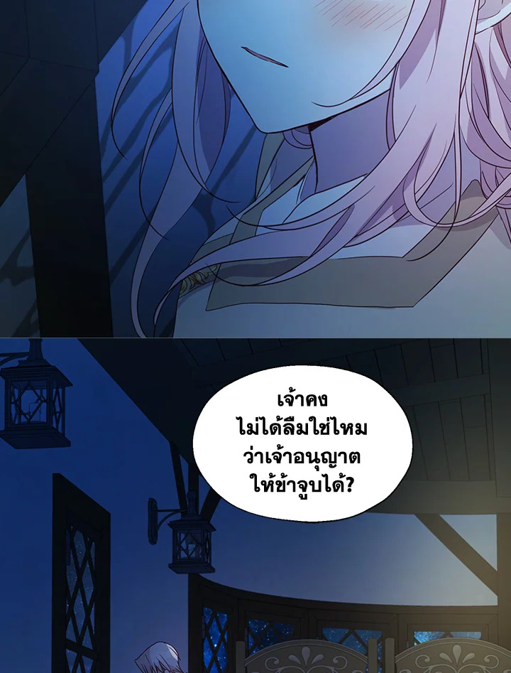 Seduce The Villain Father ตอนที่ 86