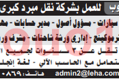 وظائف بجريدة الرياض السعودية الثلاثاء 29-10-2019
