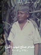 السيد شهاب اللبن