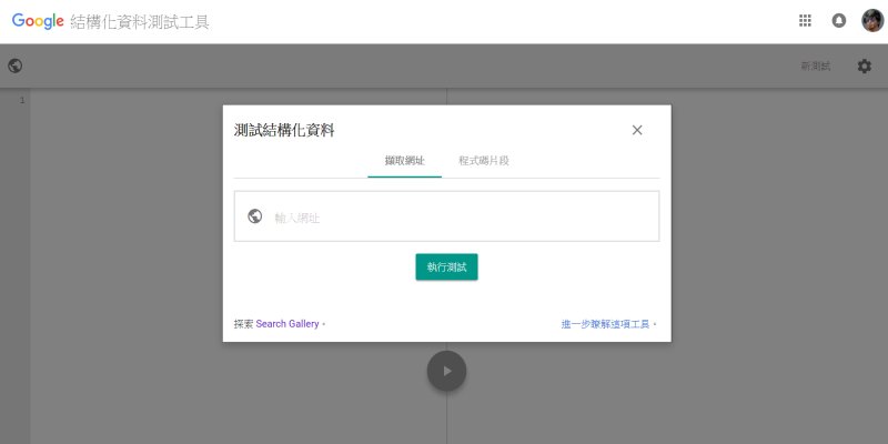 部落格使用「結構化資料」的最佳作法 JSON-LD﹍提供「文章」型態的範例程式碼