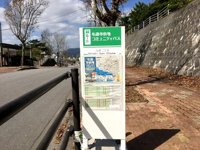 "ONISHI SAN CHOME" Bus stop