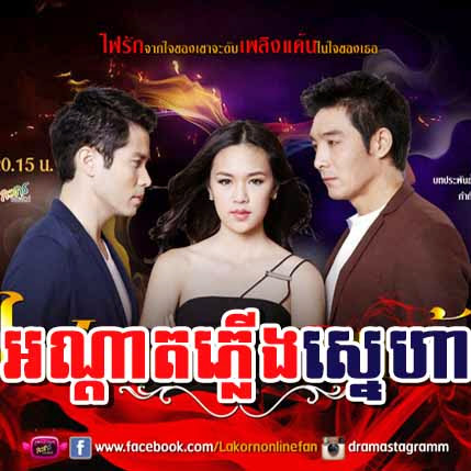 [ Movies ] Andat Plerng Sneha - Khmer Movies, Thai - Khmer, Series Movies