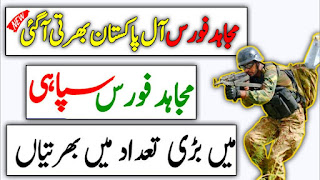 Pak Army Mujahid Force Jobs 2023 Solider - Pak Army Mujahid Regiment Jobs 2023