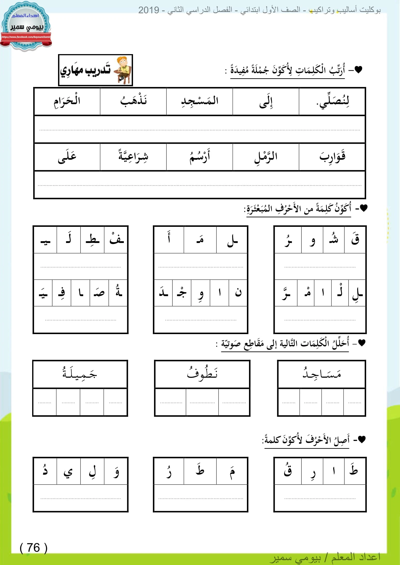 أقوي مذكرة أساليب وتراكيب pdf تحميل مباشر