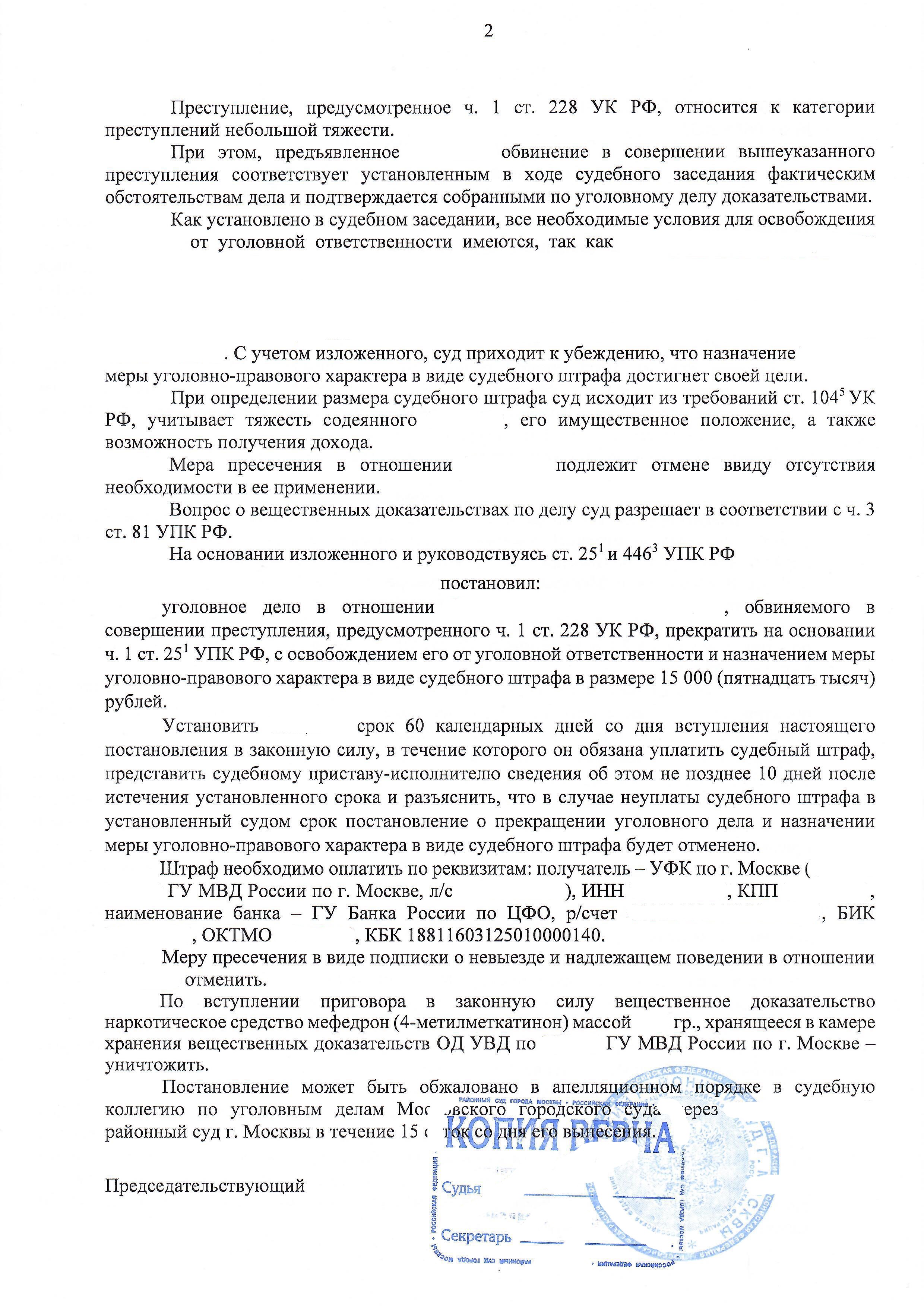 Судебный штраф по ст. 228 ч. 1 УК РФ - Практика адвоката