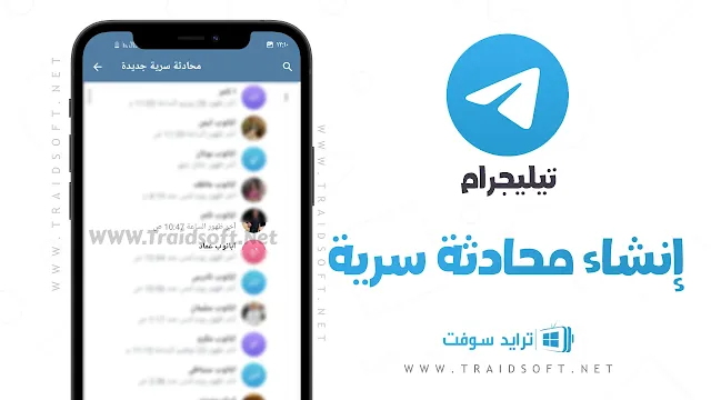 تحميل تطبيق تيليجرام برابط واحد مباشر