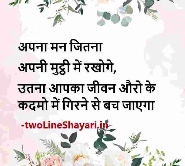 hindi motivational thoughts images, hindi success images motivational thoughts, positive motivational thoughts in hindi with pictures