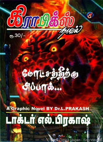 Graphic Novel 3 Motchathirkku appaal cover 1
