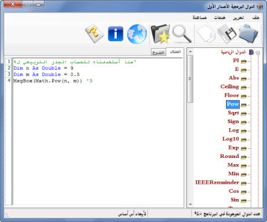 مكتبة الدوال البرمجية لل VB.Net