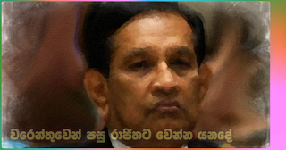 What is going to happen to Rajitha after the warrant What is going to happen to Rajitha after the warrant
