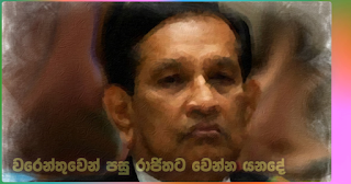What is going to happen to Rajitha after the warrant