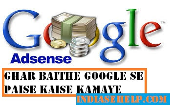 google se paise kaise kamaye