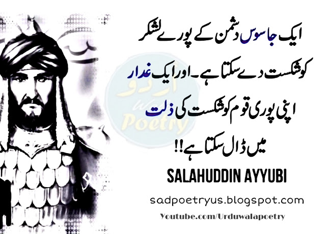 sultan-salahuddin-ayubi-quotes-in-urdu-salahuddin-ayubi-quotes