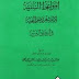 كتاب: المواعظ السنية لأيام شهر رمضان البهية في إرشاد البرية pdf