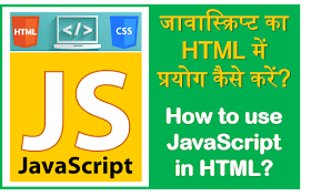 How to use JavaScript?