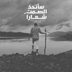 خواطر اقوال وحكم