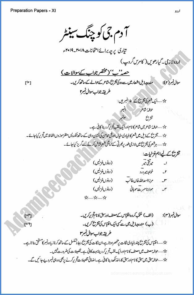 urdu-11th-adamjee-coaching-guess-paper-2019-commerce-group