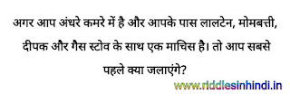 अंधेरा कमरा - Dimagi Paheli Image With Answer