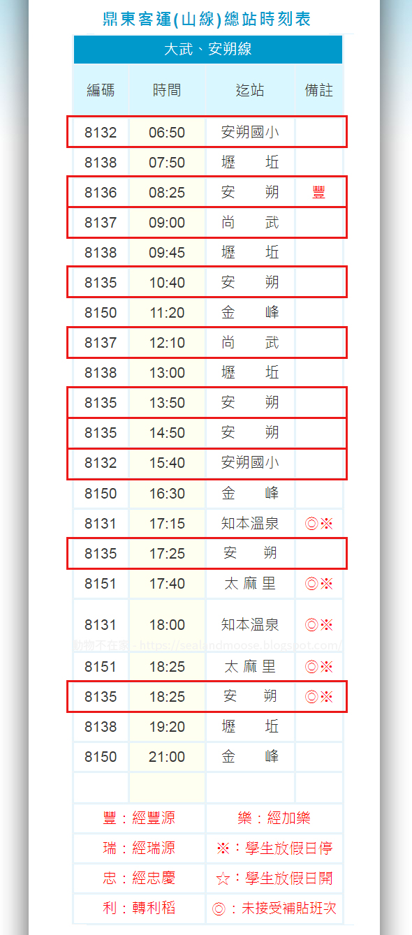 鼎東客運總站發車時間