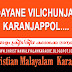 IDAYANE VILICHU NJAN KARANJAPPOL ...... CHRISTIAN DEVOTIONAL SONG KAROKE MP3 DOWNLOAD OR PLAY