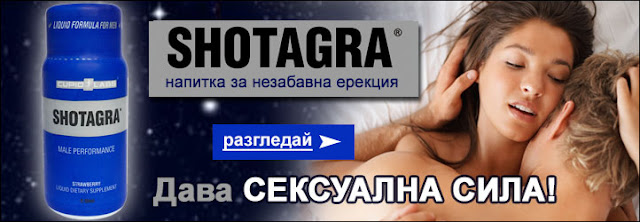 http://www.sexshop.bg/shotagra-shot-za-erekciya.html