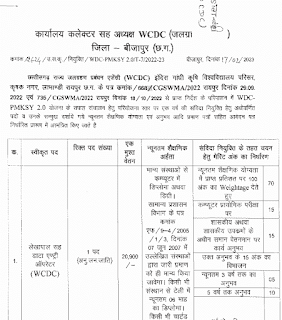 CG COMPUTER DATA ENTRY OPERATOR VACANCY 2023 | छत्तीसगढ़ में कंप्यूटर ऑपरेटर डाटा एंट्री ऑपरेटर की वेकेंसी