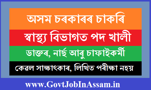 DHS, Jorhat Recruitment