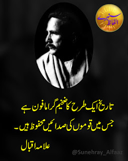 allama iqbal about imam hussain