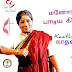 காதல் வாலிப காதல் | நடிகை மனோரமா அவர்கள் பாடிய கிறிஸ்தவ பாடல் | Kaathal Vaaliba Kaathal Song by Manaroma 