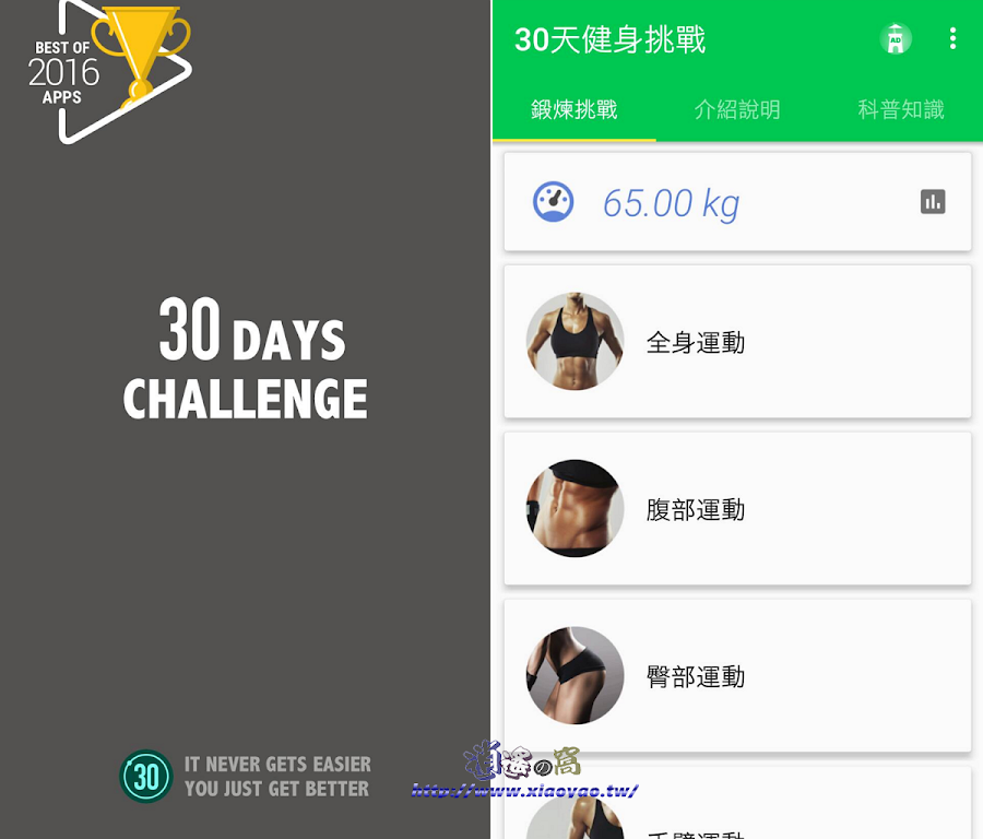 30天健身鍛煉挑戰APP