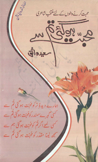 Mohabat Ho Gai Tum Se Poetry Book