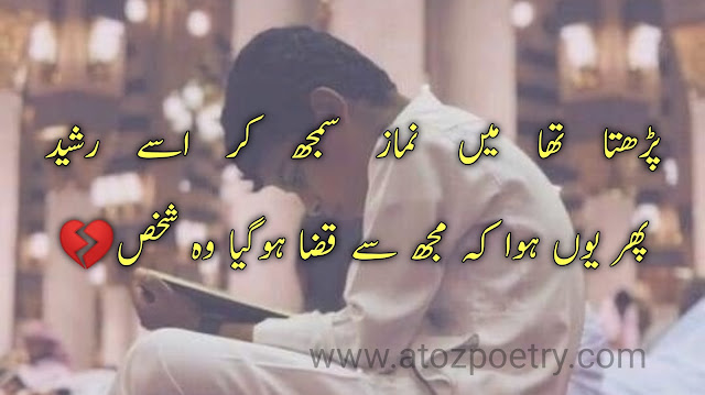 namaz poetry urdu, namaz poetry in urdu text, namaz poetry in english, namaz poetry in urdu sms, namaz poetry by allama iqbal, namaz poetry sms, namaz poetry copy paste, namaz poetry 2 lines, namaz quotes english, namaz quotes urdu text, islamic poetry urdu, fajr namaz quotes | A To Z Poetry