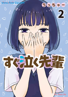 すぐ泣く先輩 第01-02巻 [Sugu Naku Sempai Vol 01-02]