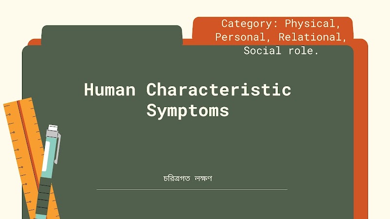 চরিত্রগত লক্ষণ_Characteristic symptoms