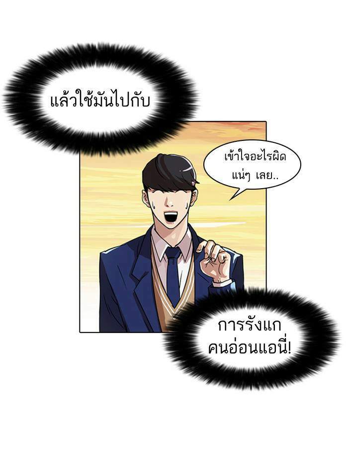 Lookism ตอนที่ 18