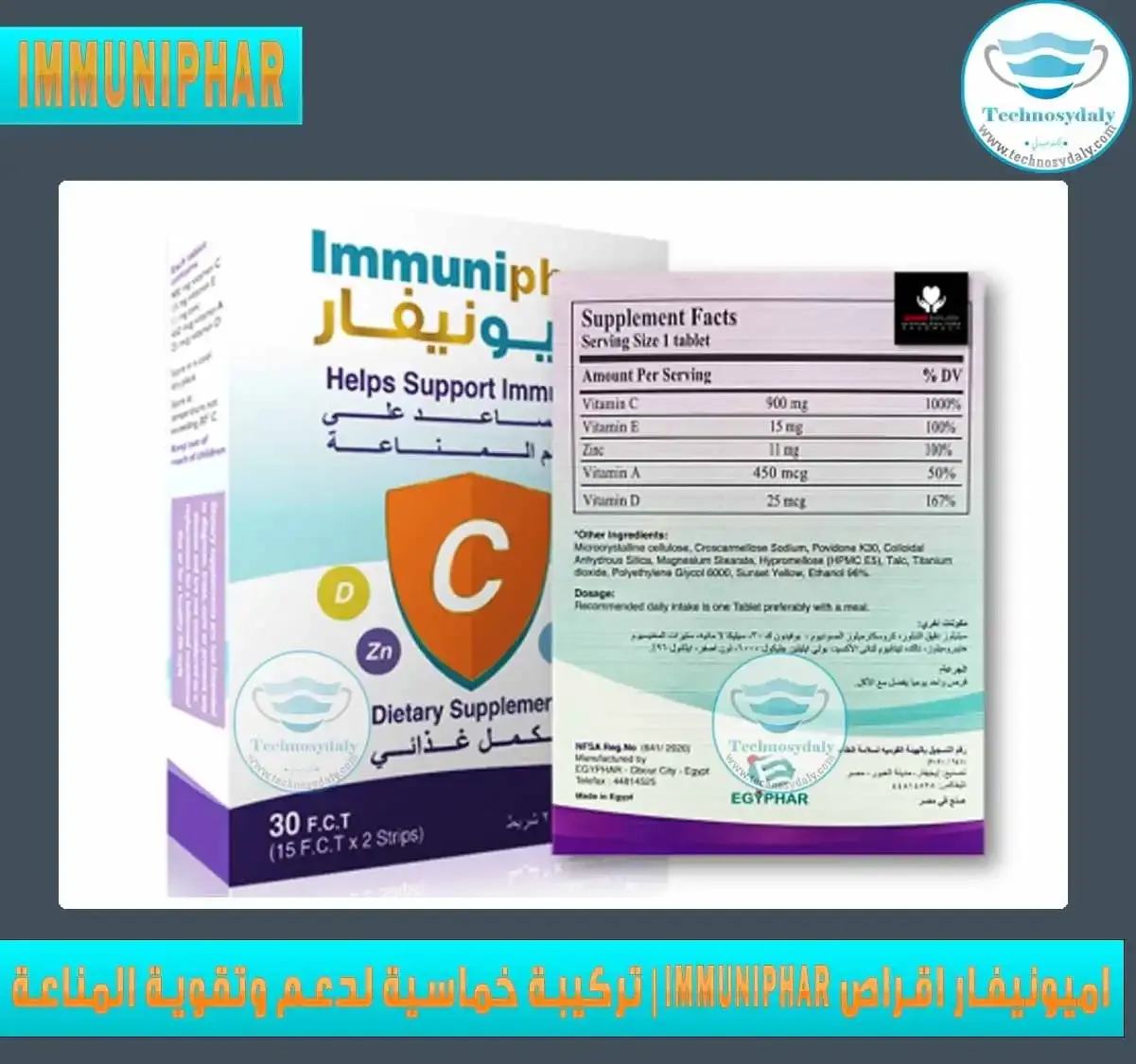 اميونيفار-اقراص-Immuniphar